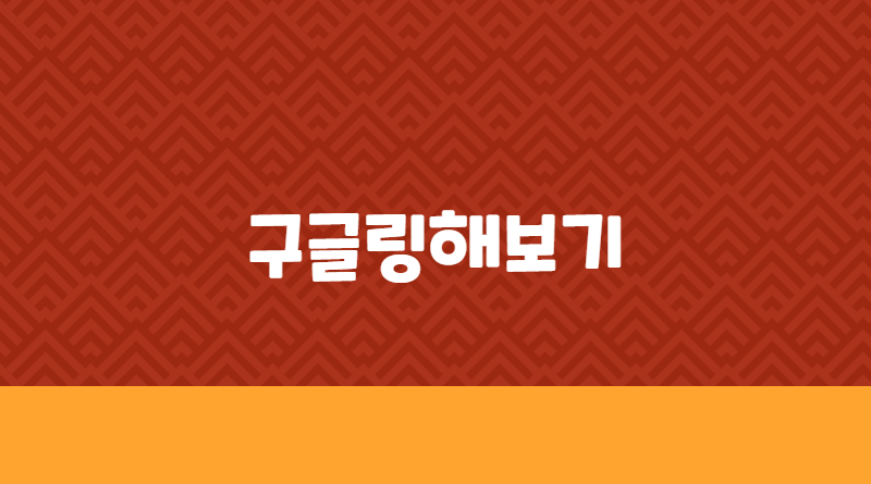 구글링해보기